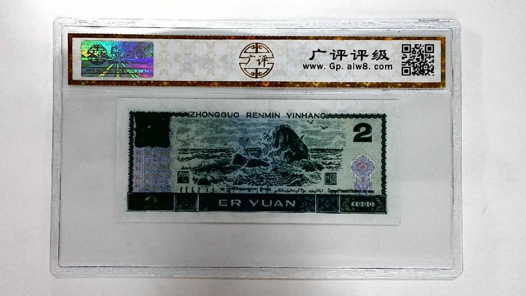 1990年贰圆