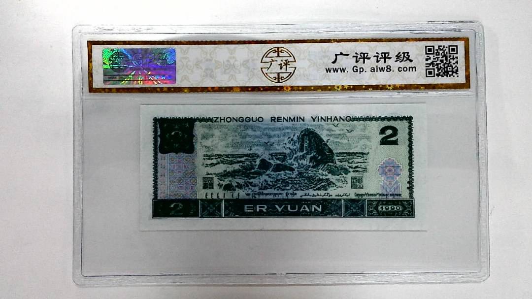 1990年贰圆