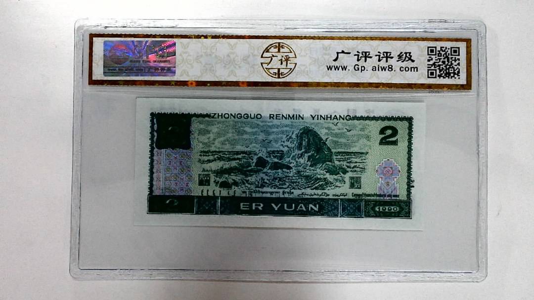 1990年贰圆