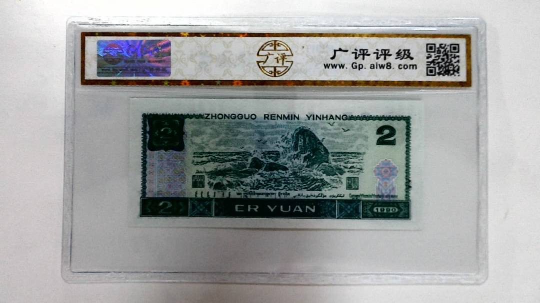 1990年贰圆