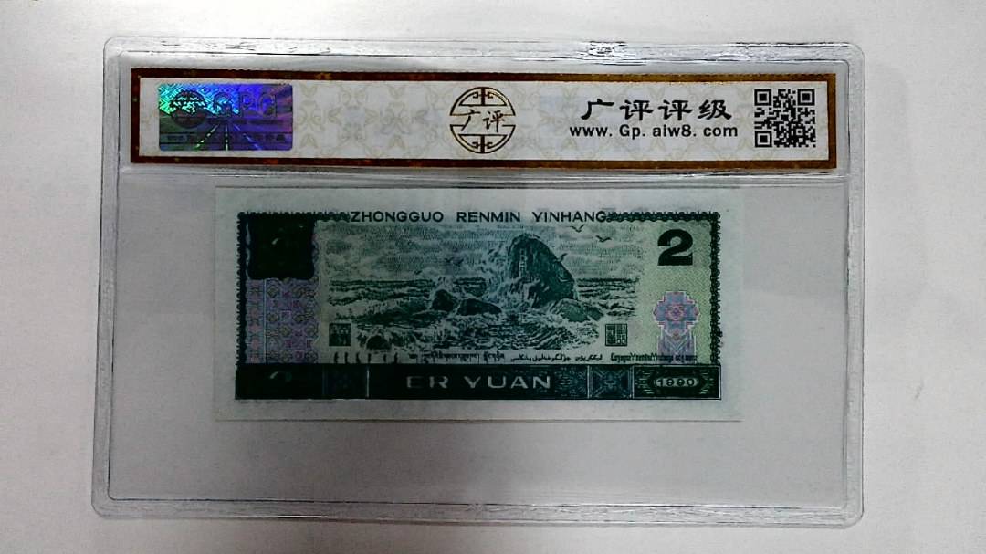 1990年贰圆