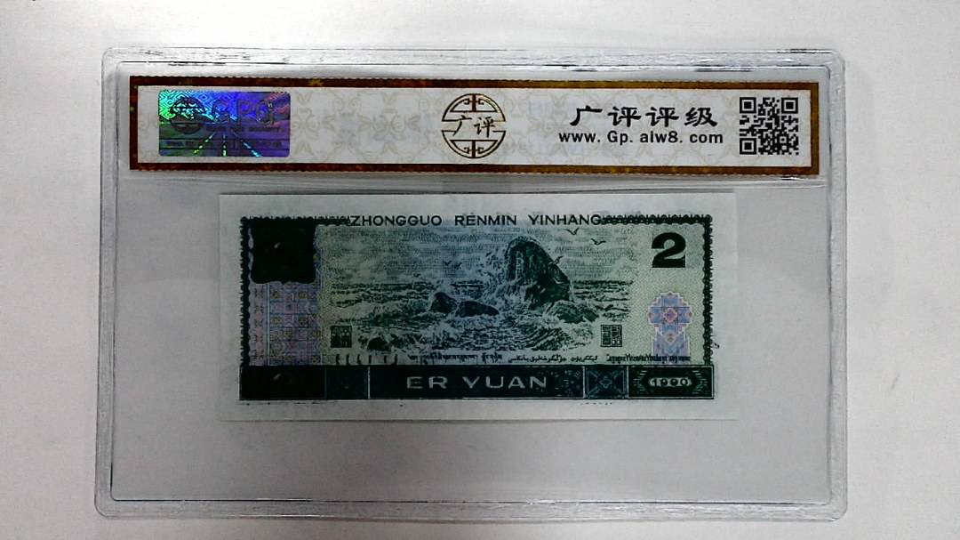 1990年贰圆