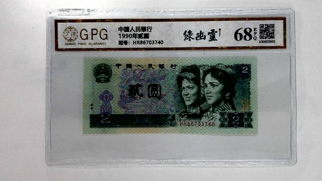 1990年贰圆