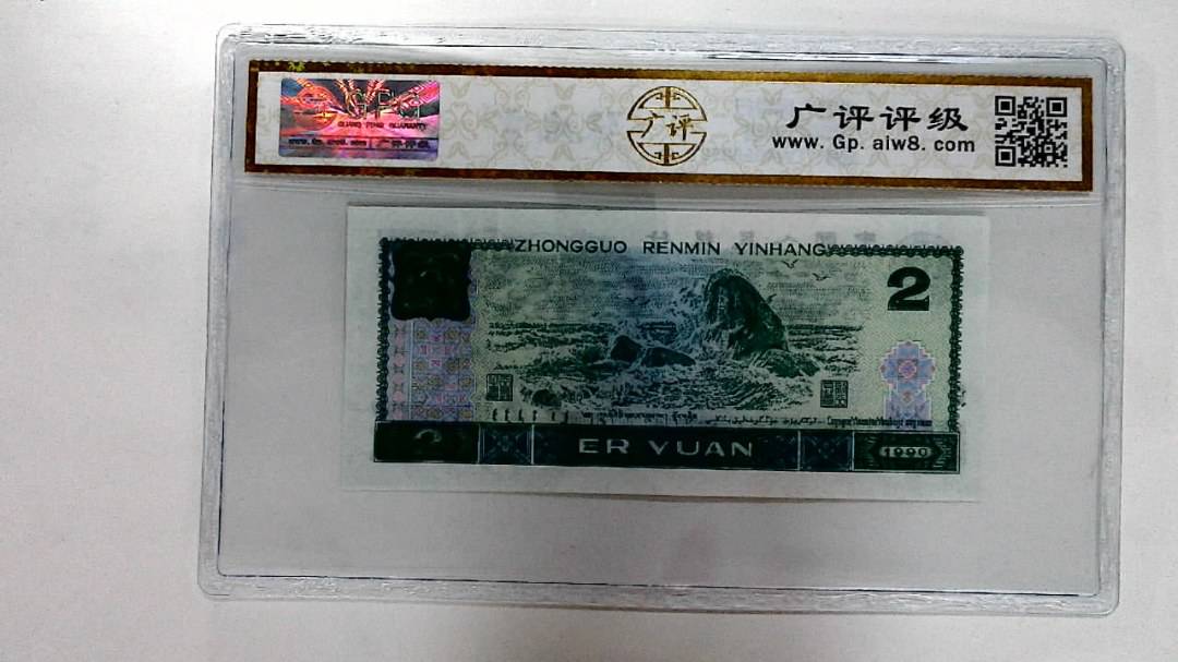 1990年贰圆