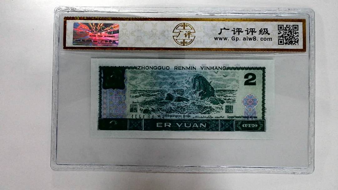 1990年贰圆