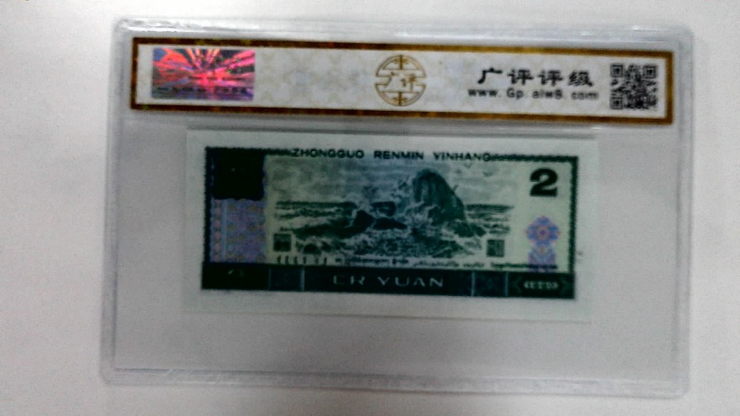 1990年贰圆
