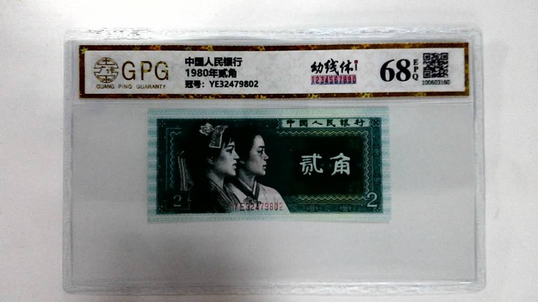 1980年贰角