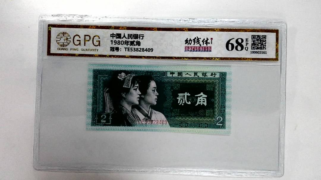 1980年贰角