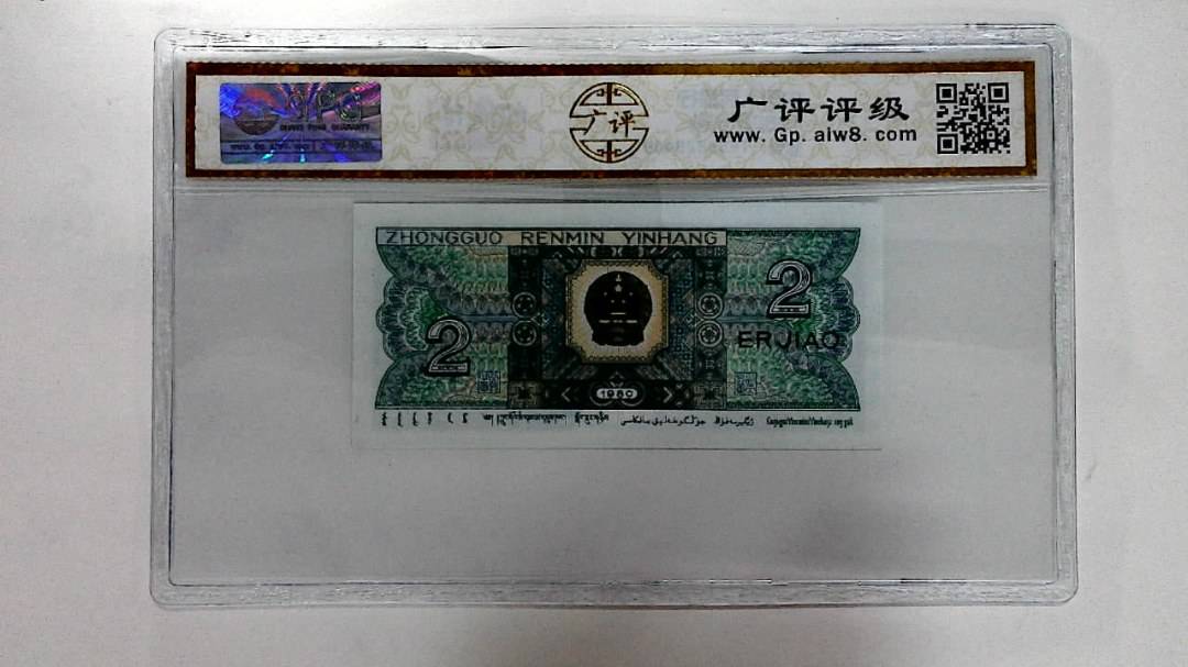 1980年贰角