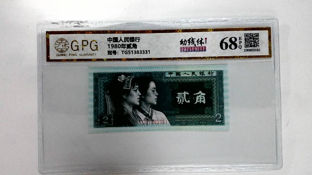 1980年贰角