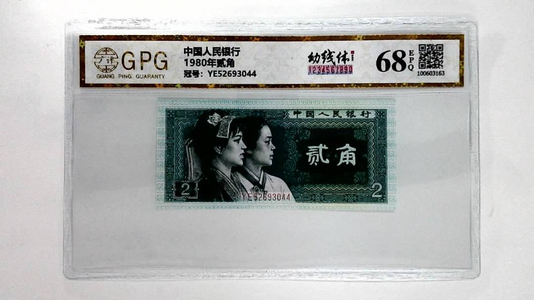1980年贰角