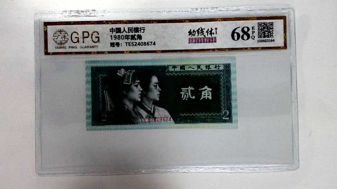 1980年贰角