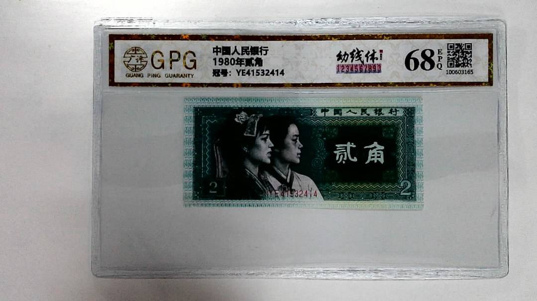 1980年贰角