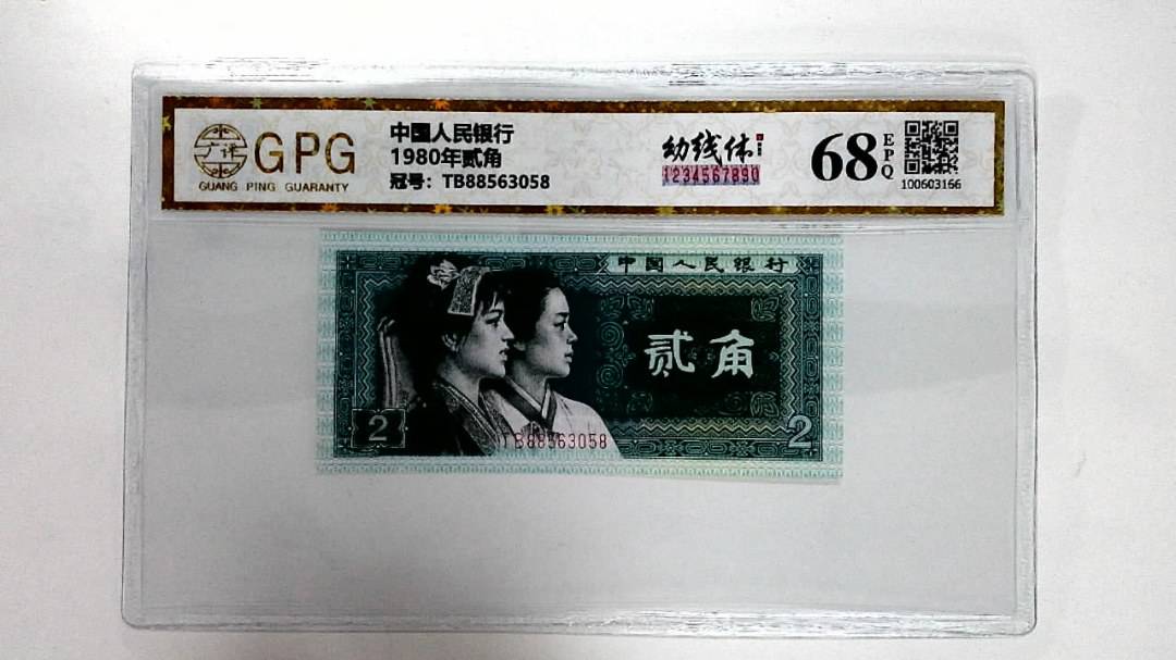 1980年贰角
