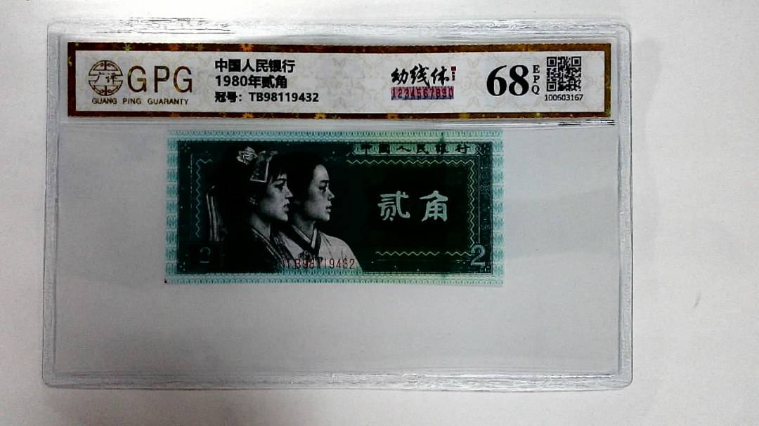 1980年贰角