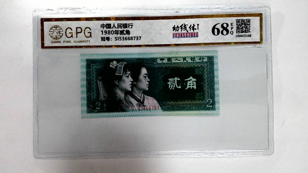 1980年贰角