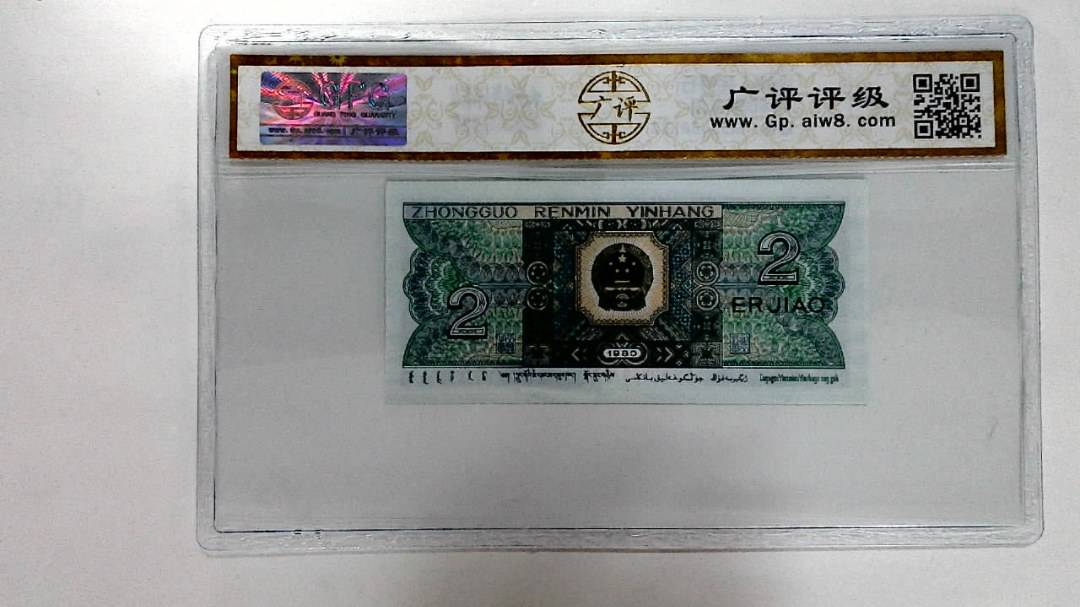 1980年贰角