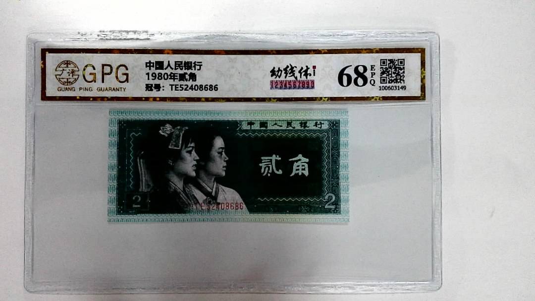 1980年贰角