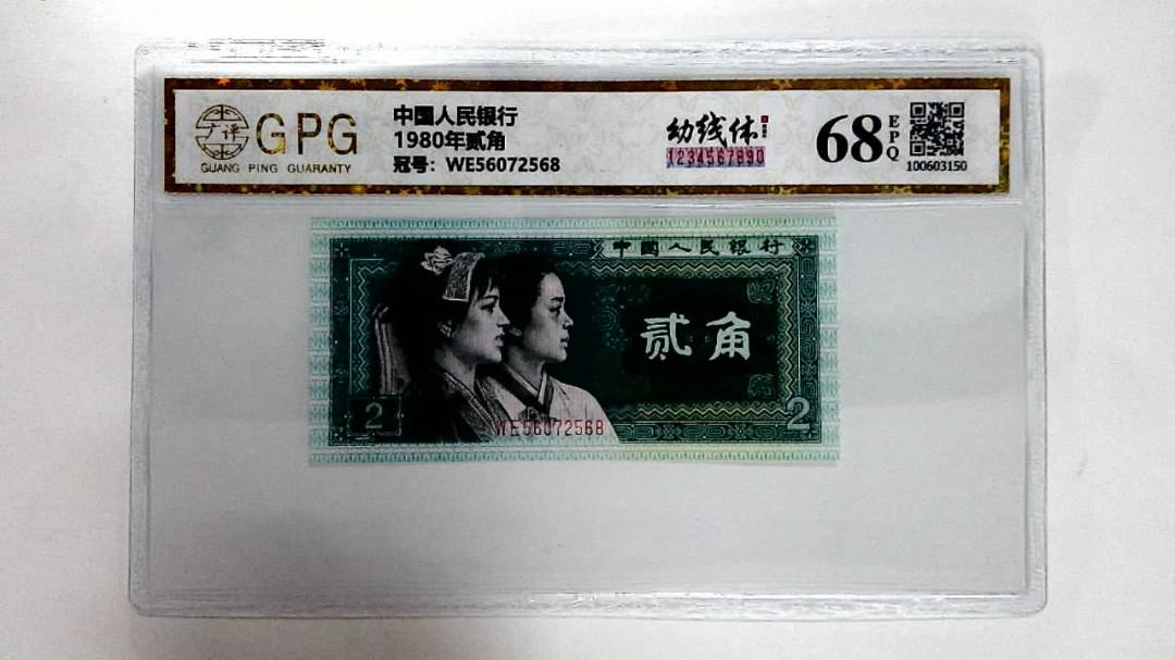 1980年贰角