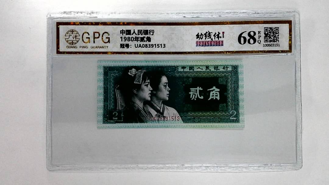 1980年贰角
