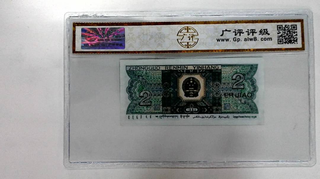 1980年贰角