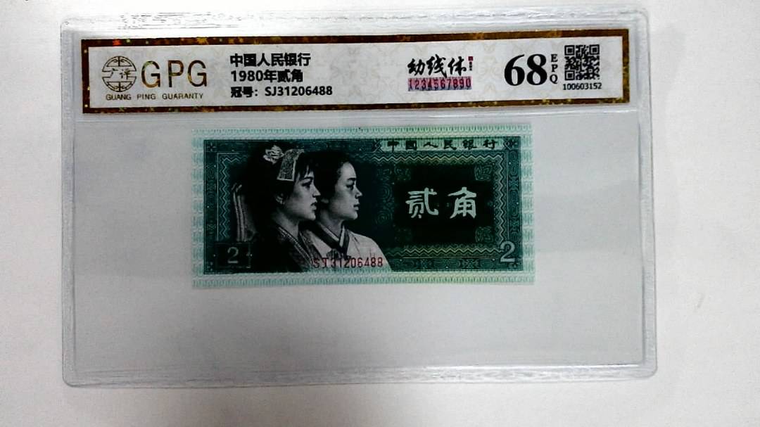 1980年贰角