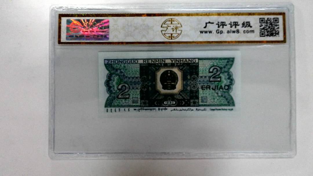 1980年贰角