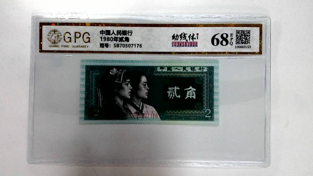 1980年贰角