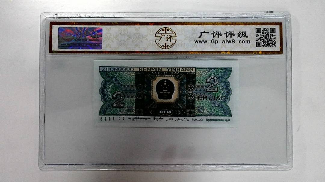 1980年贰角