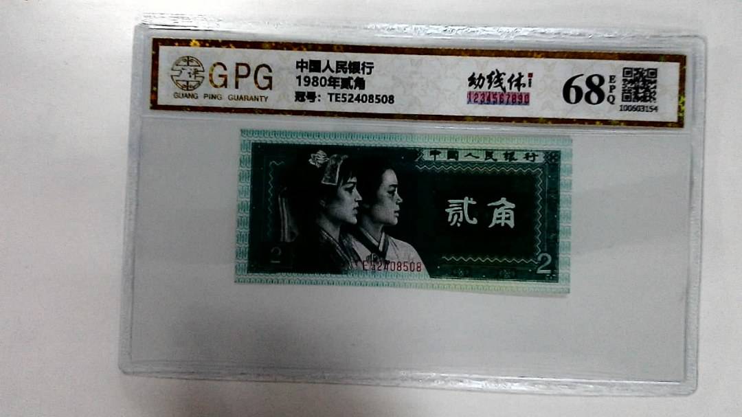 1980年贰角