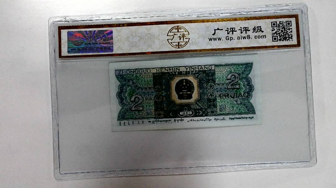 1980年贰角