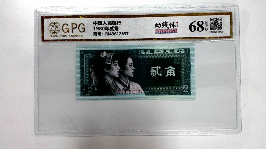 1980年贰角