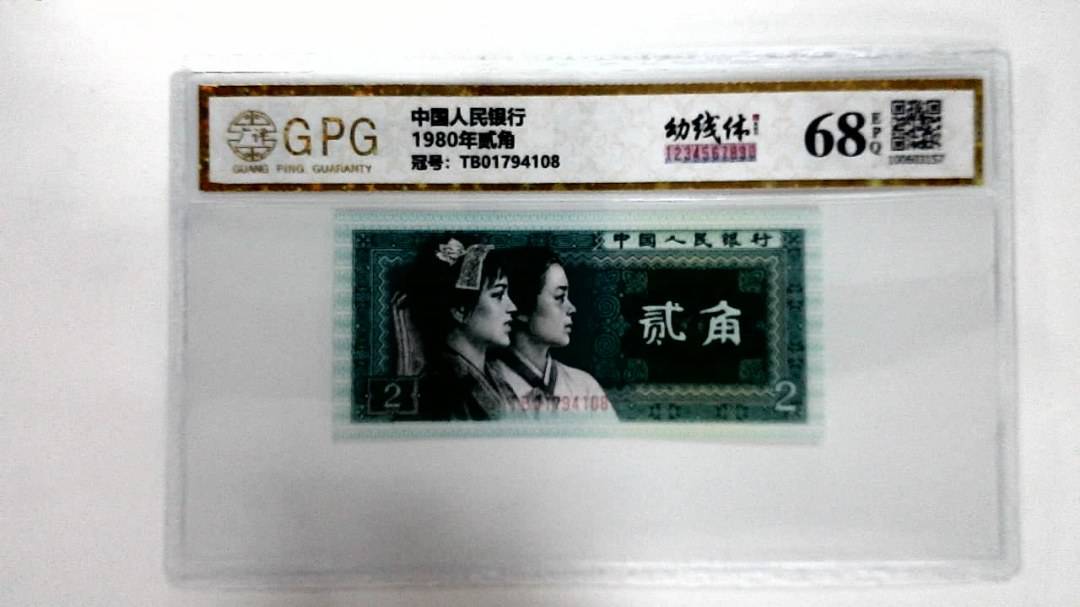 1980年贰角