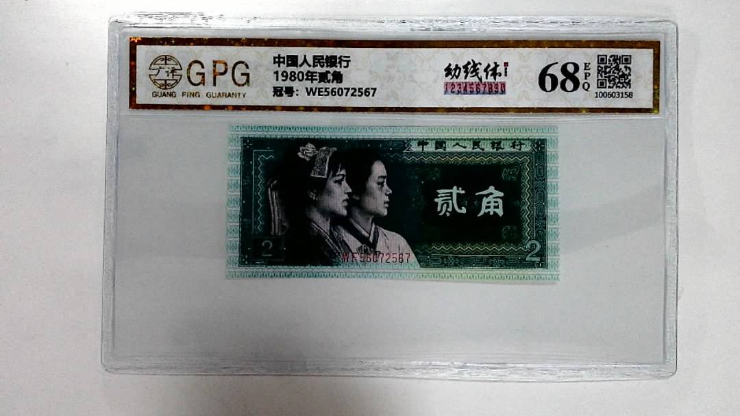1980年贰角