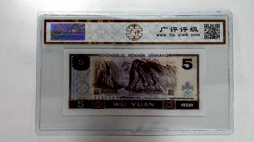 1980年伍圆