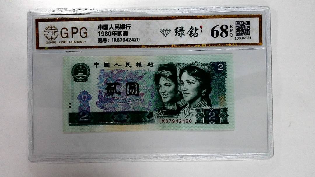 1980年贰圆