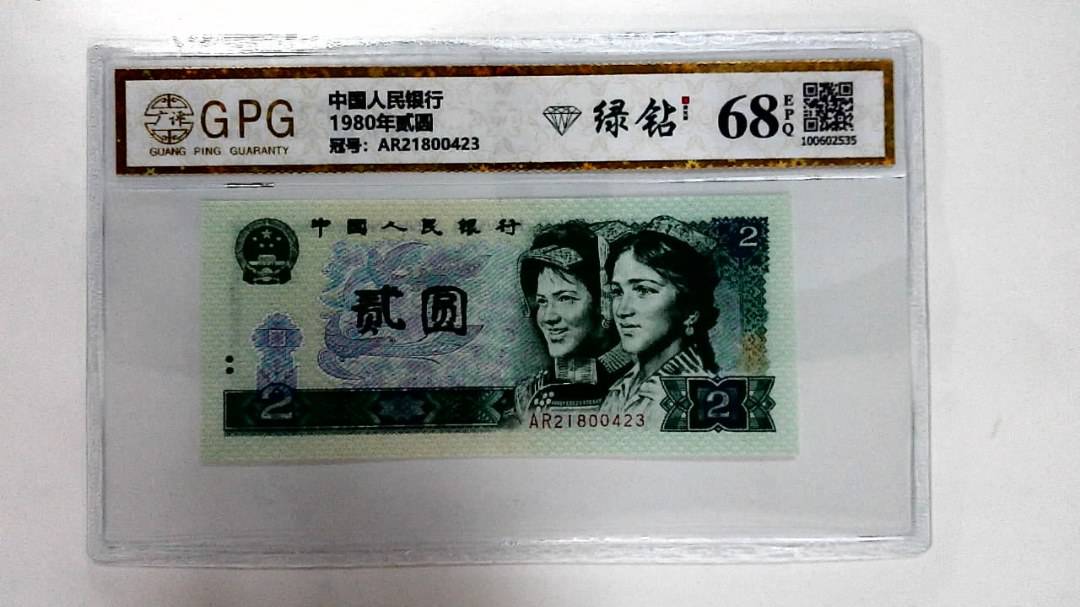 1980年贰圆