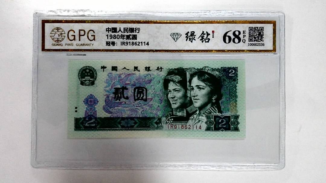 1980年贰圆