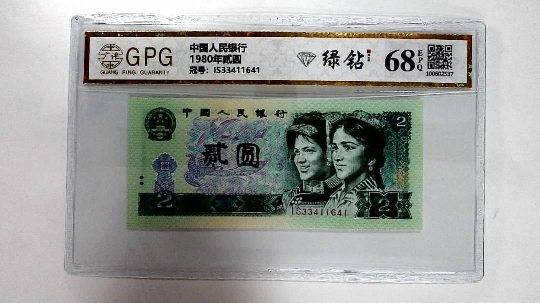 1980年贰圆
