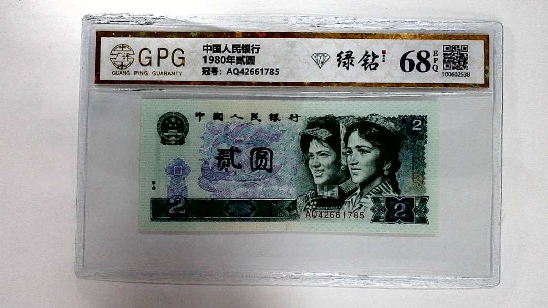 1980年贰圆