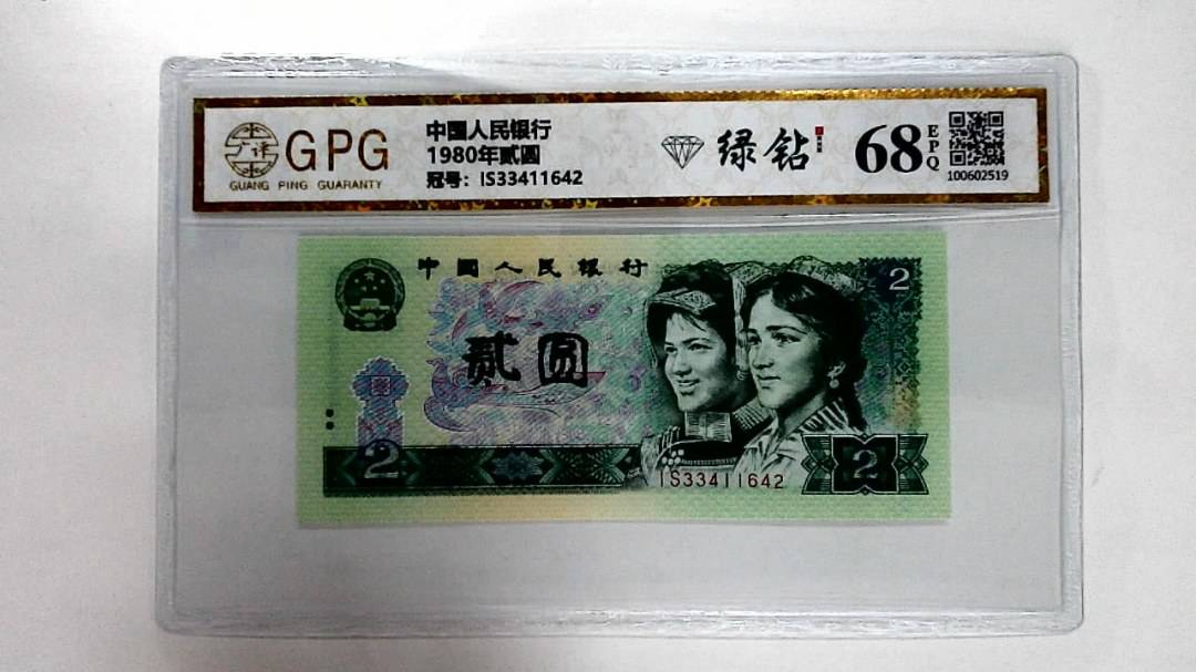 1980年贰圆