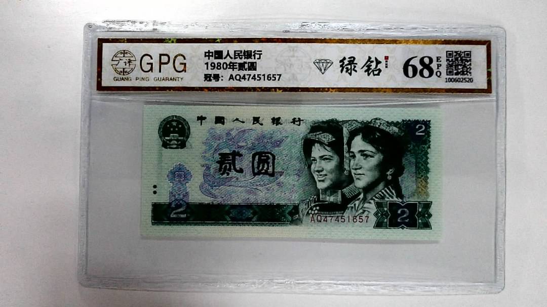 1980年贰圆
