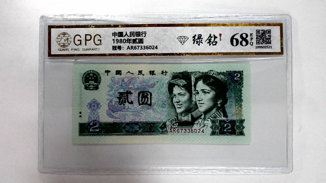 1980年贰圆