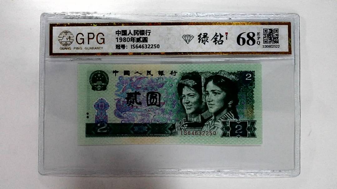 1980年贰圆