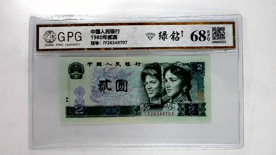 1980年贰圆