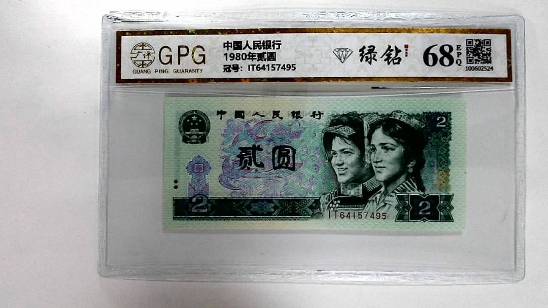 1980年贰圆