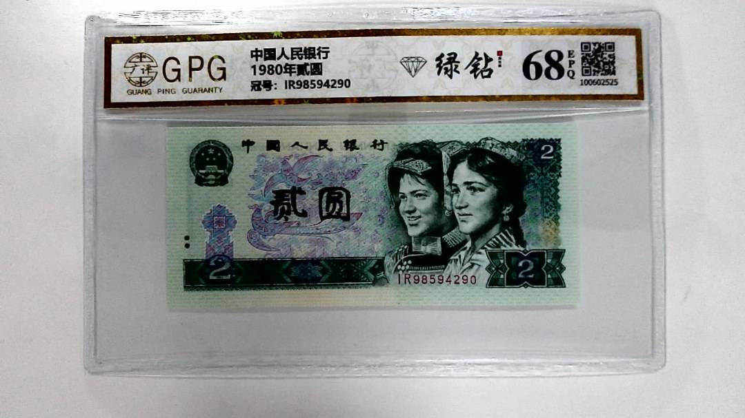 1980年贰圆