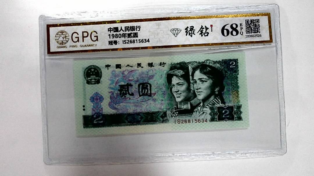 1980年贰圆