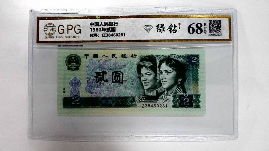 1980年贰圆