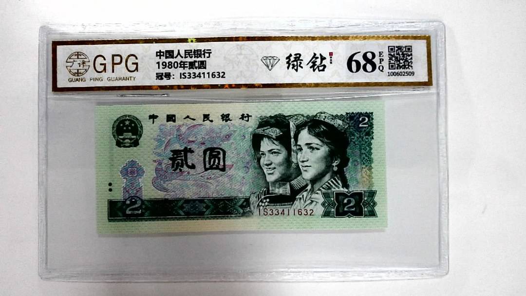 1980年贰圆